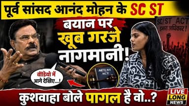 #anandhmohan के sc st ब्यान पर गरजे बीजेपी केंद्र मंत्री नागमानी कुशवाहा बोले..? #livelongnews #bjp