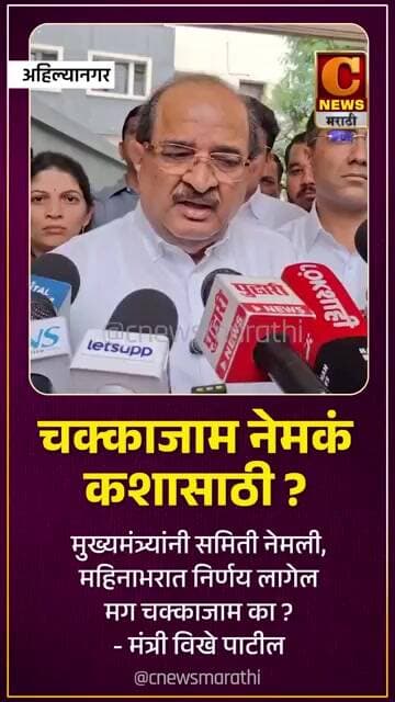 चक्काजाम नेमकं कशासाठी ? - पालकमंत्री राधाकृष्ण विखे पाटलांचा सवाल