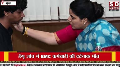 BMC ने मलेरिया अभियान किया तेज #mumbaiindians #mumbainews #BMC #dengu #maleriya
