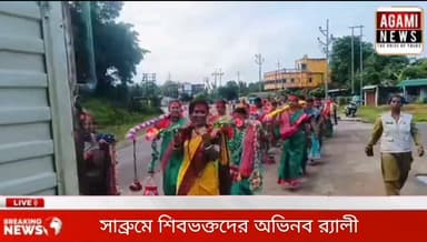 সাব্রুমে শিবভক্তদের অভিনব র্যালী