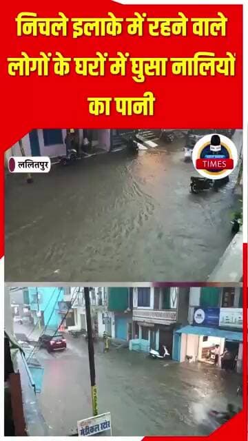 ललितपुर ब्रेकिंगशाम को लगातार करीब दो घंटे हुई बरसात से मौसम हुआ सुहावना, उमस