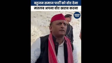 BSP पर निशाना—“बहुजन समाज पार्टी को वोट देना मतलब अपना वोट खराब करना” #politics #indianews
