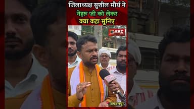 1954 मे बस्तर आएँनेहरू जी ने क्या कहा था ?#viral #news #बस्तर #viralreels #viralvideos