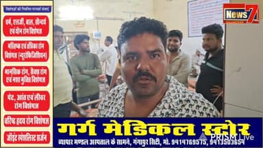#live ब्रेक जाम होने से फिसली मोटरसाइकिल, दो लोग गंभीर घायल #Gangapurcity #Hospital #News7 #todaynews
