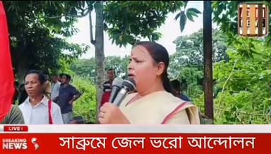 সাব্রুমে বামেদের জেলভরো আন্দোলন
