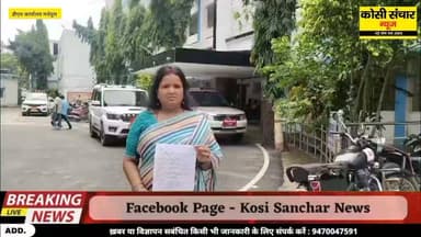 बड़ी खबर : मधेपुरा में बुडको के सड़क नाला निर्माण पर उठे सवाल , जिलाधिकारी को आवेदन देकर
हाईलेवल जांच की मांग
#BigbreakingNews #DMmadhepura #madhepurabihar #kosisancharnews