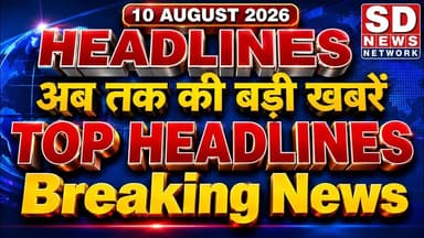 #समाचार दिन भर की खबरें #headlinenews #breakingnews #top10news #updatenews