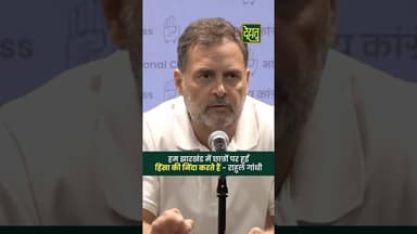 झारखंड में हुई लाठीचार्ज पर #RahulGandhi की प्रतिक्रिया. #Jharkhandprotest #DehatAdda #breakingnews