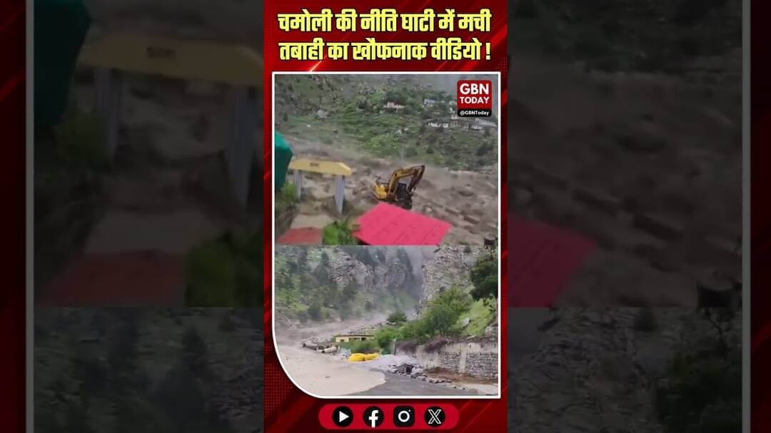 चमोली: नीती घाटी में भारी बारिश, वैली ब्रिज नदी में बहा #Chamoli #NitiValley #UttarakhandRain