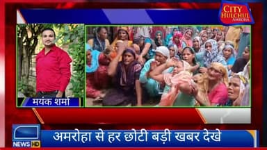 नौगावां सादात थाना क्षेत्र में युवक की गोली मारकर हत्या पीएम हाउस पर हुआ हंगामा #देखें #सिटी
