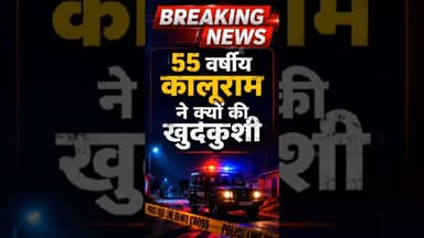 दीवानगंज में बड़ी वारदात! पुलिस जांच में जुटी 🚨 #raisen #kesrinews #shortsfeed