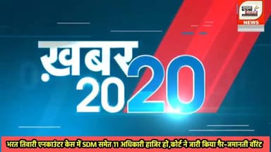 Top 20 news #soochnanetwork