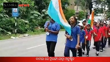 ବାମରା ରେ ତ୍ରିରଙ୍ଗା ଯାତ୍ରା ଅନୁଷ୍ଠିତ