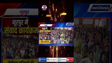 संवाद कार्यक्रम...#kangra #nurpur #ewn24news #choiceofhimachal