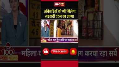 Chhattisgarh: अब अविवाहितों को भी मिलेगा Mahtari Vandan Yojana का लाभ। #cgnews #cgviralshorts
