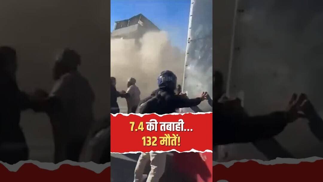 Colombia में आया भीषण भूकंप, 132 मौतें और भारी तबाही #Colombia #BreakingNews #EarthquakeAlert