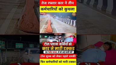 सीसीटीवी में कैद हुई पूरी घटना, पुलिस ने कार बरामद कर एक आरोपी को किया गिरफ्तार !! #ayodhyanews #up