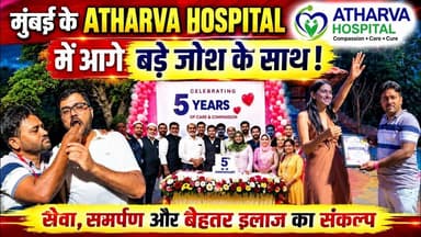 Athrav Hospital मुम्बई में हुआ 5 वर्षों से लगातार #hopital #mumbainews #hopitalpublic #sevasadan