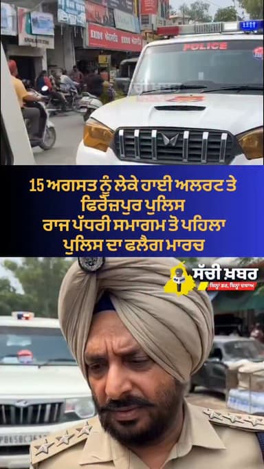 @ferozepurpolice