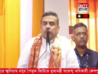 কেশপুরে ক্ষুদিরাম বসুর পৈতৃক ভিটেতে মুখ্যমন্ত্রী শুভেন্দু অধিকারী