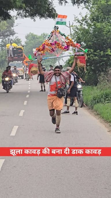 झूला कावड़ की बना दी डाक कावड़ 😱
#kavadyatra #kavad #daakkawad #jaibholenath #harharmahadev