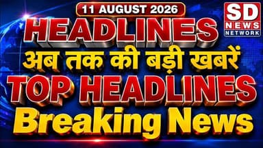 #समाचार Headlines TOP10 Breaking #tranding #lucknownews #headlinenews