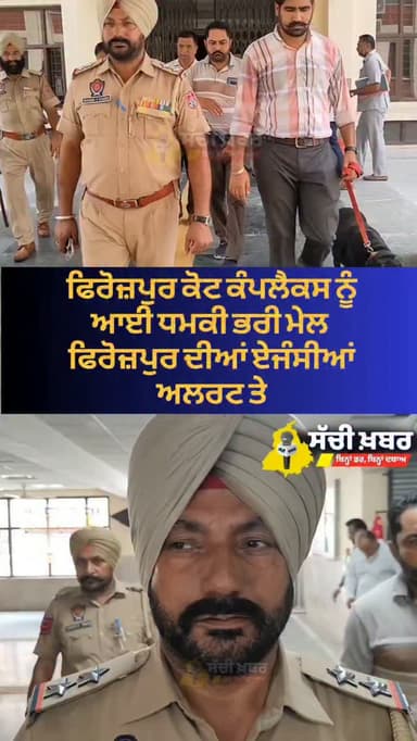 #ferozepur #sachikhabar #police