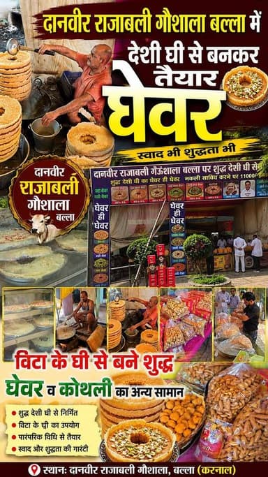 🥮 देशी घी का घेवर | 🎁 कोथली का सामान | 😋 स्वाद का जायका
आपने बल्ला का यह मशहूर घेवर चखा है क्या? 👇
#बल्ला #घेवर #देशीघी #कोथली #तीज #सावन #हरियाणा #करनाल