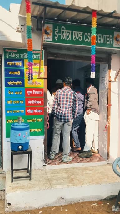 तेजाजी चौक कुचील में हुआ न्यू ई मित्र एंड csc सेंटर का उद्घाटन
यहां मिलेंगी सभी प्रकार की सेवाएं
जाती मूल ews प्रमाण पत्र
विरासत, नामांतरण , v हकत्याग
Mob.- +91 70148 28448