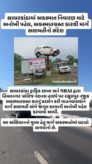 #news #newsupdate #himatnagar #ilol #sabarkantha
