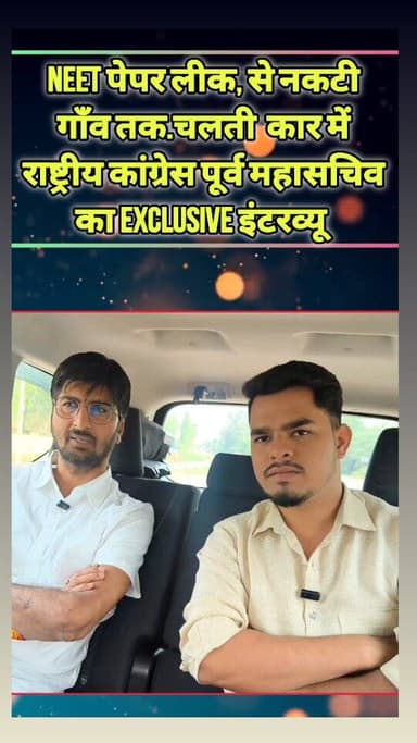 छत्तीसगढ़ युवा कांग्रेस के पूर्व प्रदेश अध्यक्ष एवं राष्ट्रीय कांग्रेस के पूर्व महासचिव कोको पाड़ी आज एक दिन के प्रवास पर बालोद पहुंचे थे जहां बालोद 24 की टीम ने उनके साथ देश में चल रहे बड़े मुद्दों को लेकर सवाल किया पूरी वीडियो यूट्यूब चैनल वालों 24 पर ।
#interview #congress #trending #viralreels #politics