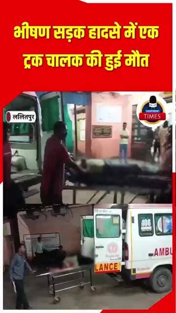 ललितपुर ब्रेकिंगसागर नेशनल हाईवे पर दो तेज रफ्तार ट्रकों के के बीच हुई आपने