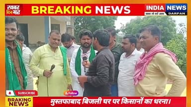 फिरोजाबाद के मुस्तफाबाद बिजली घर पर किसानों का धरना। #indianews