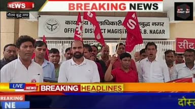 #गौतम बुद्ध नगर संयुक्त ट्रेड यूनियन मोर्चा व अखिल भारतीय किसान सभा का जिलाधिकारी कार्यालय पर जेल