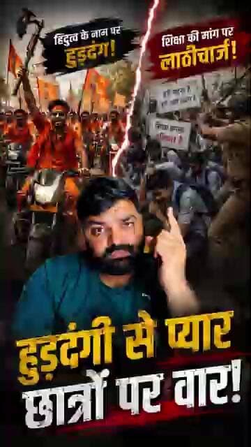 छात्रों पर लाठीचार्ज, हुड़दंगी से प्यार? #DehatAdda #kawadyatra #jharkhand #Delhi #brekingnews