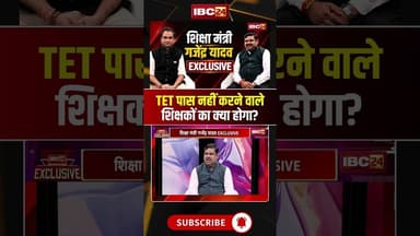 TET पास नहीं करने वाले शिक्षकों का क्या होगा? #tet #tetexam #teacherpromotion #teachernews