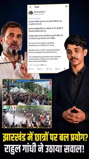 झारखंड में छात्रों पर बल प्रयोग को लेकर राहुल गांधी का सवाल