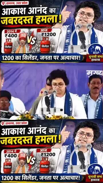 गैस सिलेंडर को लेकर आकाश आनंद ने... #bijnornewsupdate1 #upnews