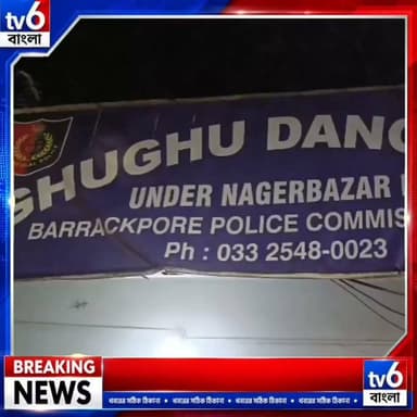 ঘুঘুডাঙা আউটপোস্টের মানবিক মুখ: নিখোঁজ নাবালককে উদ্ধার করে পরিবারের হাতে তুলে দিল পুলিশ
#tv6বাংলা #fpyシviralfypシ゚viralシalシ #reelsviralシ #fypシ゚ #viralreels
