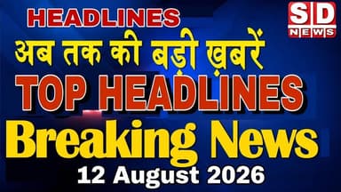 #samachar #headlinenews #breakingnews #sportsnews #polticalnews #tranding #topnews #top10news