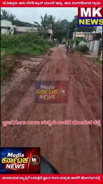 ಚ.ಕಿತ್ತೂರು ಇದು ಉಗರಕೋಡ ಗ್ರಾಮ ಪಂಚಾಯತ ವ್ಯಾಪ್ತಿಗೆ ಬರುತ್ತದೆ.ಜ್ಞಾನ ಗಂಗಾ ಮಕ್ಕಳು ಶಾಲೆಗೆ ಹೋಗುವ ರಸ್ತೆ