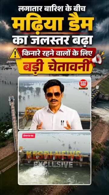 मढ़िया डैम में लगातार बारिश के बीच जलस्तर बढ़ा #latestnews #facts # #cumilla