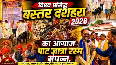 दशहरा की पहली रस्म पाट जात्रा सम्पन्न...#viral #news #बस्तर #viralvideos #bastardashera