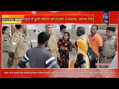 यमुना में कूदी महिला को SDRF ने बचाया, आगरा रैफर#reel #trend #viral #MathuraVrindavan #Mathurapolice