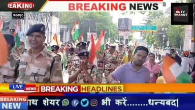 #कानपुर में आजादी के जश्न और राष्ट्रभक्ति की भावना को बढ़ावा देने के लिए ‘हर घर तिरंगा’ अभियान के
