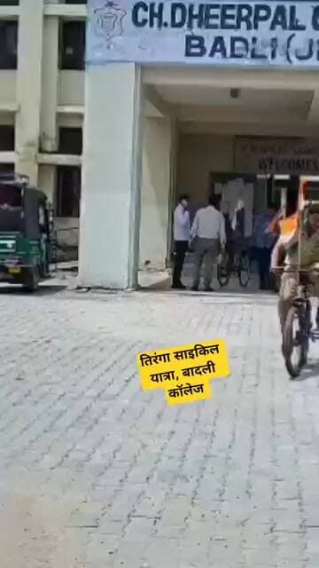 तिरंगा साइकिल यात्रा। बादली कॉलेज। NCC छात्र। #tiranga #yatra #badli #college