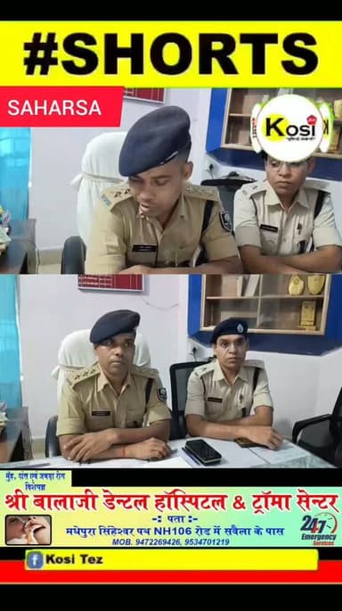 सहरसा पुलिस ने नशे के खिलाफ बड़ी कार्रवाई की, डुमरेल निवासी शिव यादव को 57 ग्राम स्मैक के साथ गिरफ्तार किया है। वहीं बाइक चोरी के केस में बटराहा निवासी राजा यादव को पुलिस ने गिरफ्तार किया है। यातायात DSP ने सदर थाना परिसर में प्रेस कॉन्फ्रेंस कर दी जानकारी। #brekingnews #saharsa #BiharPolice