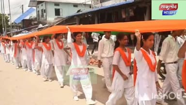 অখিল ভাৰতীয় বিদ্যার্থী পৰিষদ, মাজুলী জিলাৰ উদ্যোগত তথা শংকৰদেৱ শিশু বিদ্যা নিকেতন, ৰতনপুৰ মিৰি নতুন বজাৰ আৰু
মাজুলীবাসী ৰাইজৰ সহযোগত
৮০ সংখ্যক স্বাধীনতা দিৱস উপলক্ষে ত্ৰিৰংগা যাত্ৰা-----