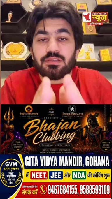सोनीपत में पहली बार हो रही है भजन क्लबिंग भगवान की भक्ति में लीन होगे सोनीपत वासी