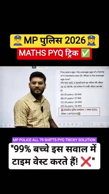 MP Police Average PYQs: Solve Questions from Every Shift in 1-Sec! 🔥